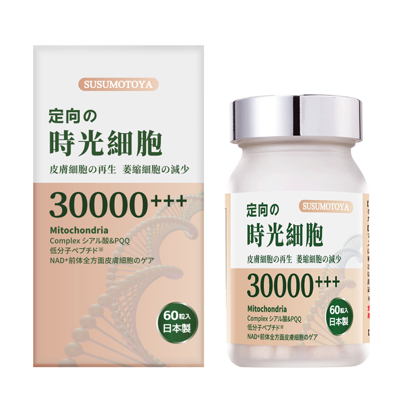 SUSUMOTOYA 定向の時光細胞 30000+++