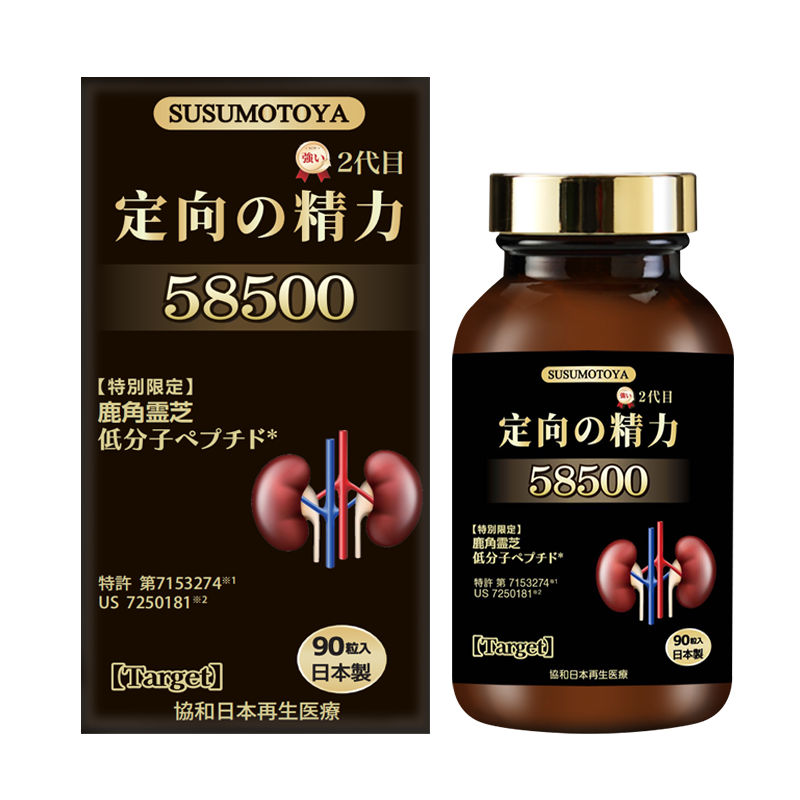 SUSUMOTOYA 定向の精力 58500